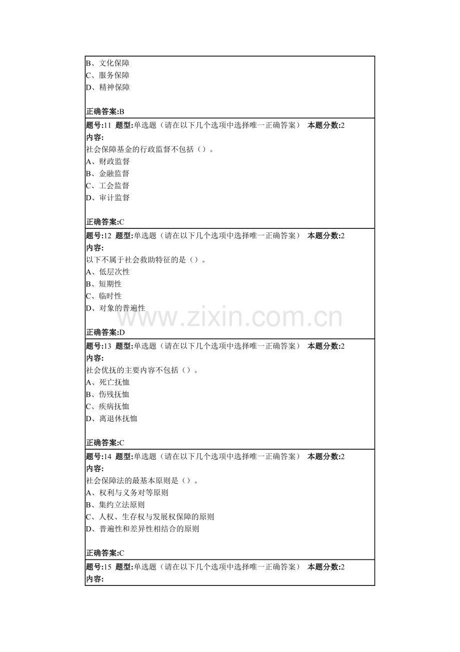 社会保障学第二次作业.doc_第3页