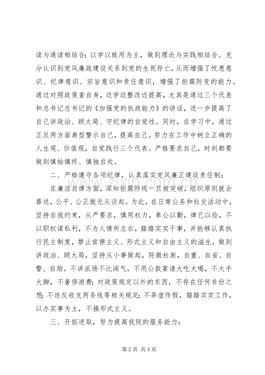 县妇幼保健院领导述职述廉报告.docx_第2页