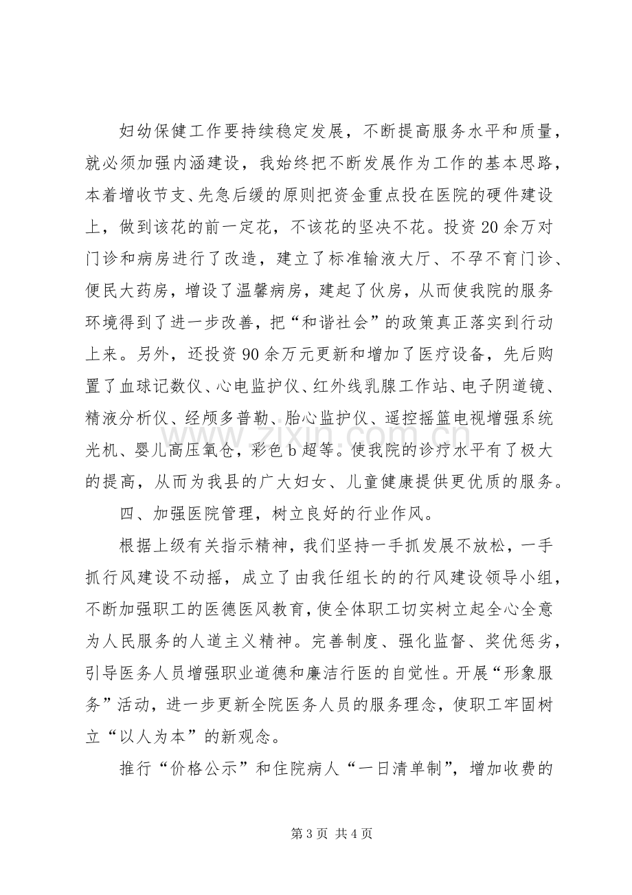 县妇幼保健院领导述职述廉报告.docx_第3页