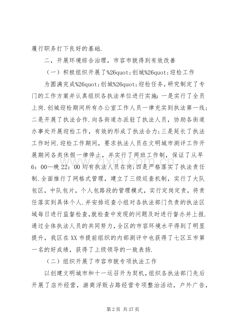 =城管执法大队长述职报告(多篇).docx_第2页