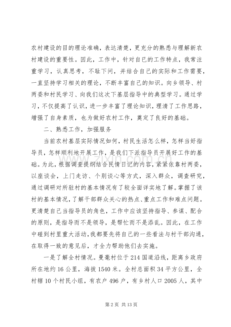 新农村建设指导员述职报告.docx_第2页