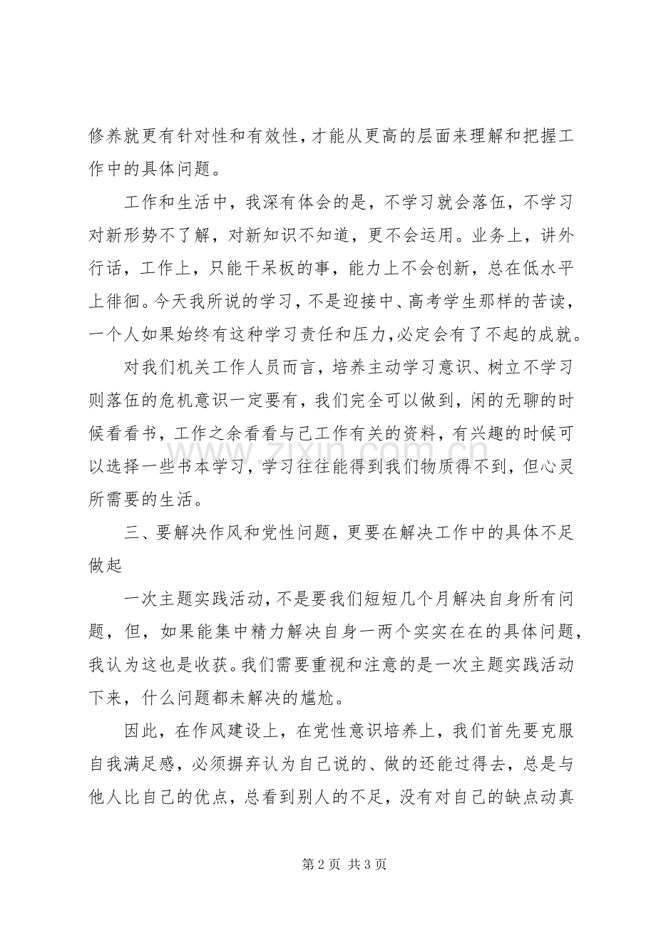 办公室领导党性教育心得体会.docx_第2页