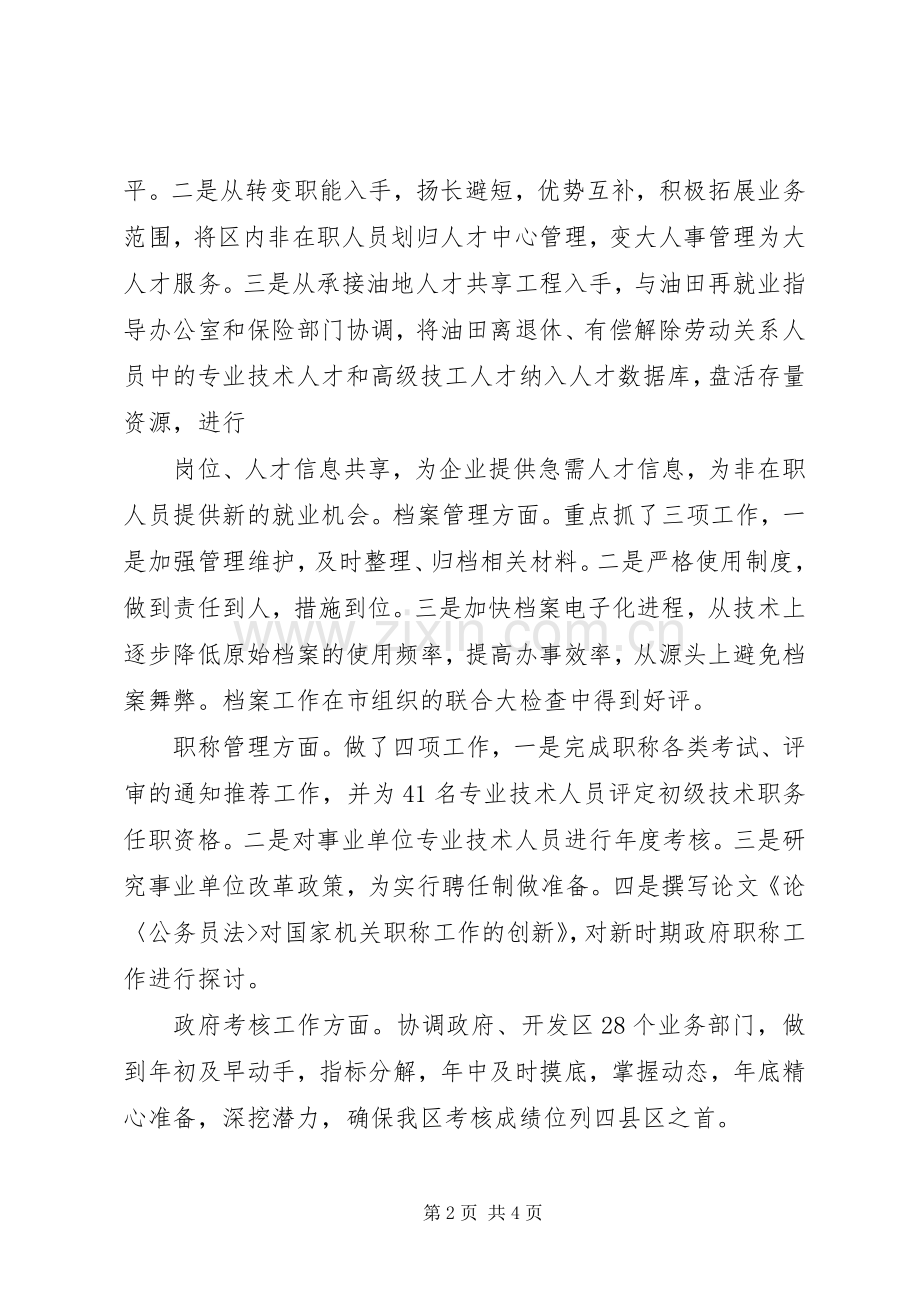 人事局副局长述职报告.docx_第2页