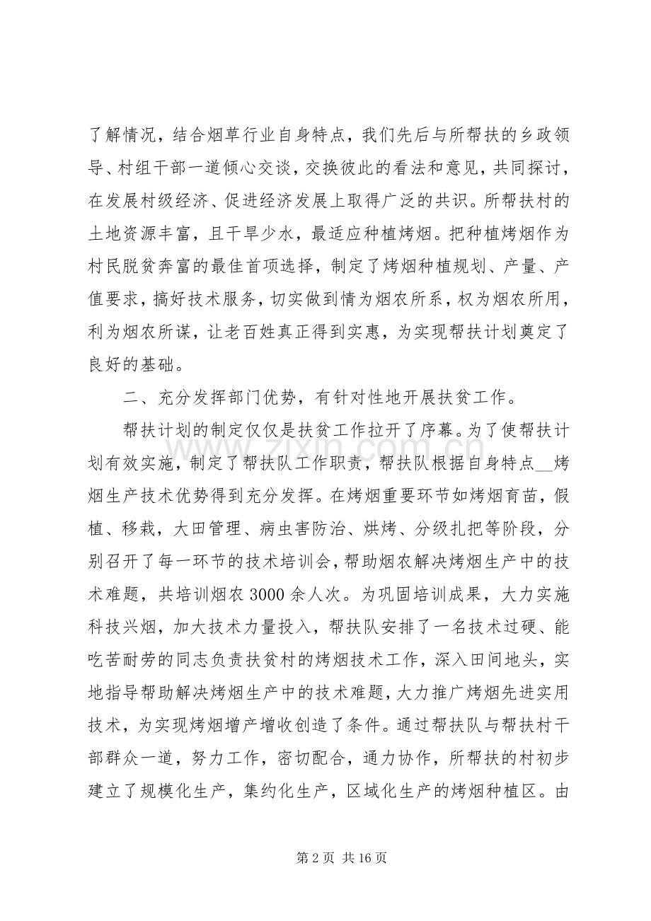 党建述职工作总结范文.docx_第2页