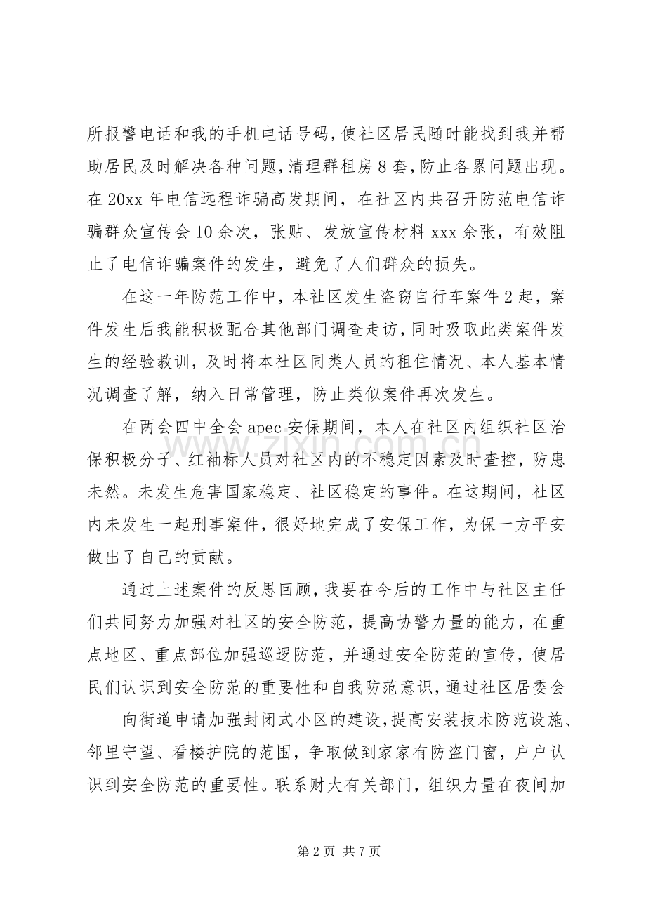 社区民警季度述职报告.docx_第2页