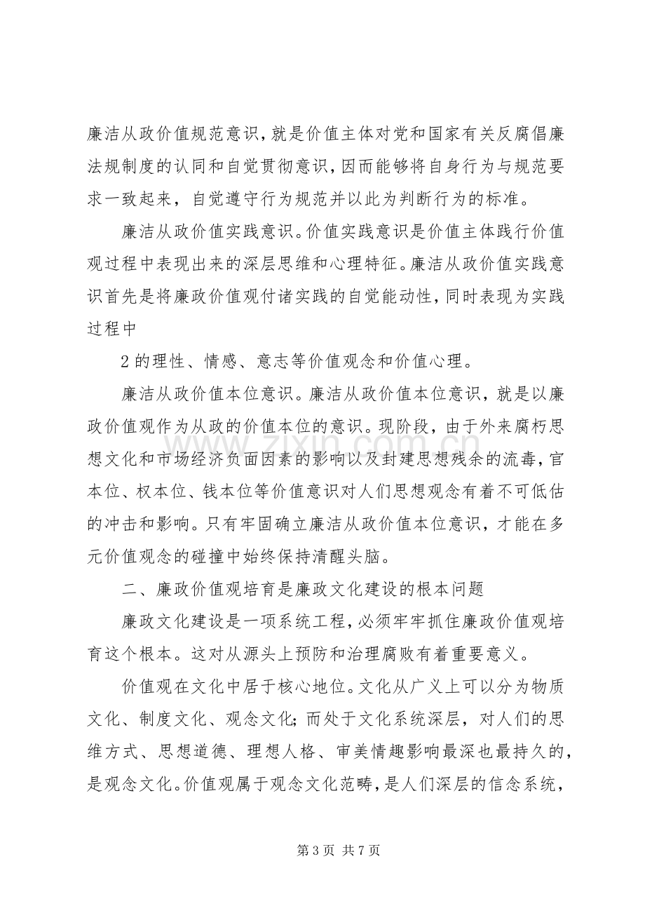 培育廉政价值观心得体会.docx_第3页