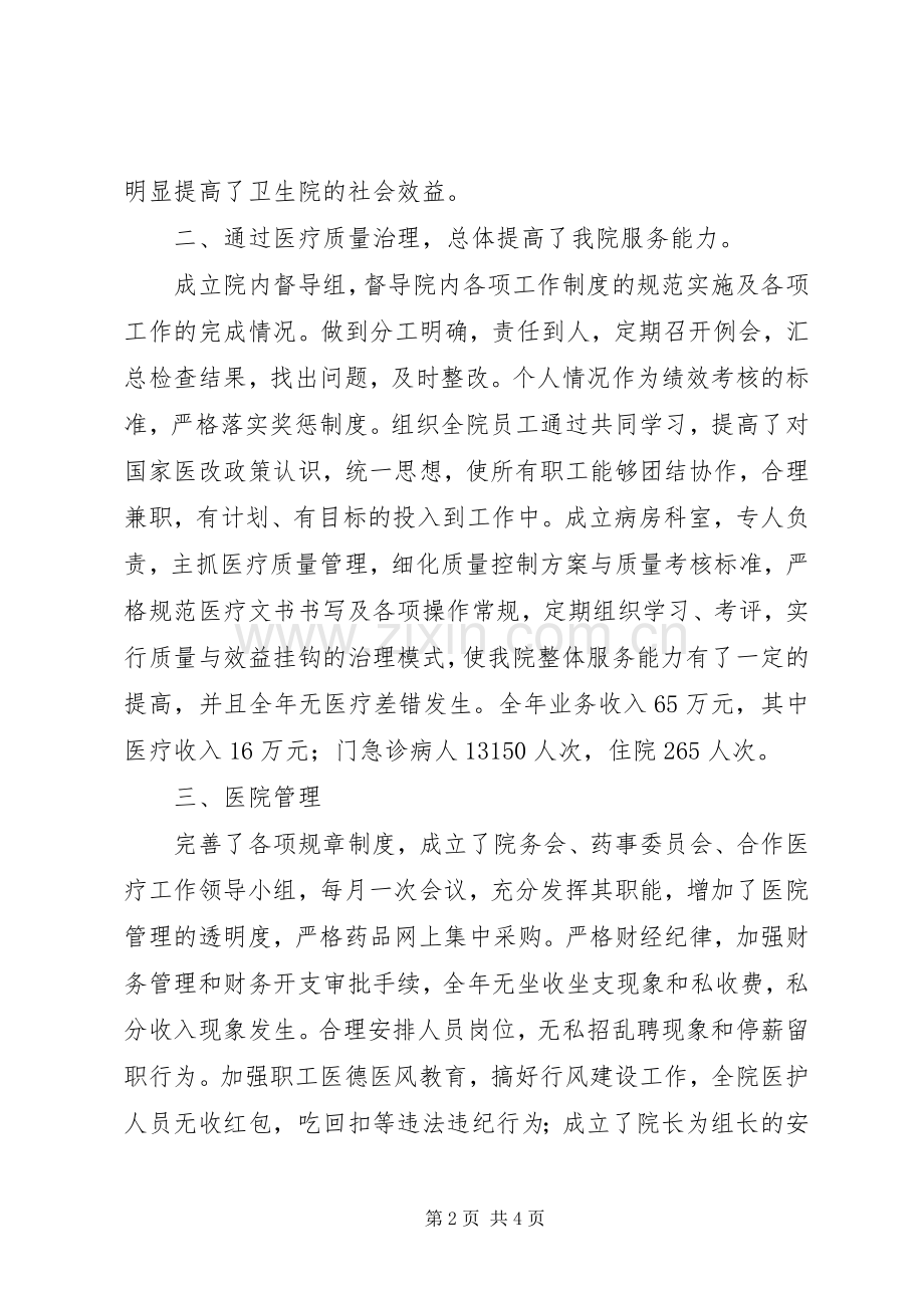 乡卫生院工作述职报告.docx_第2页