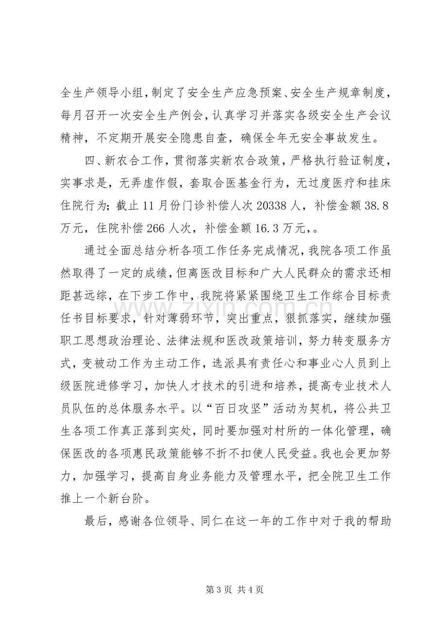 乡卫生院工作述职报告.docx_第3页