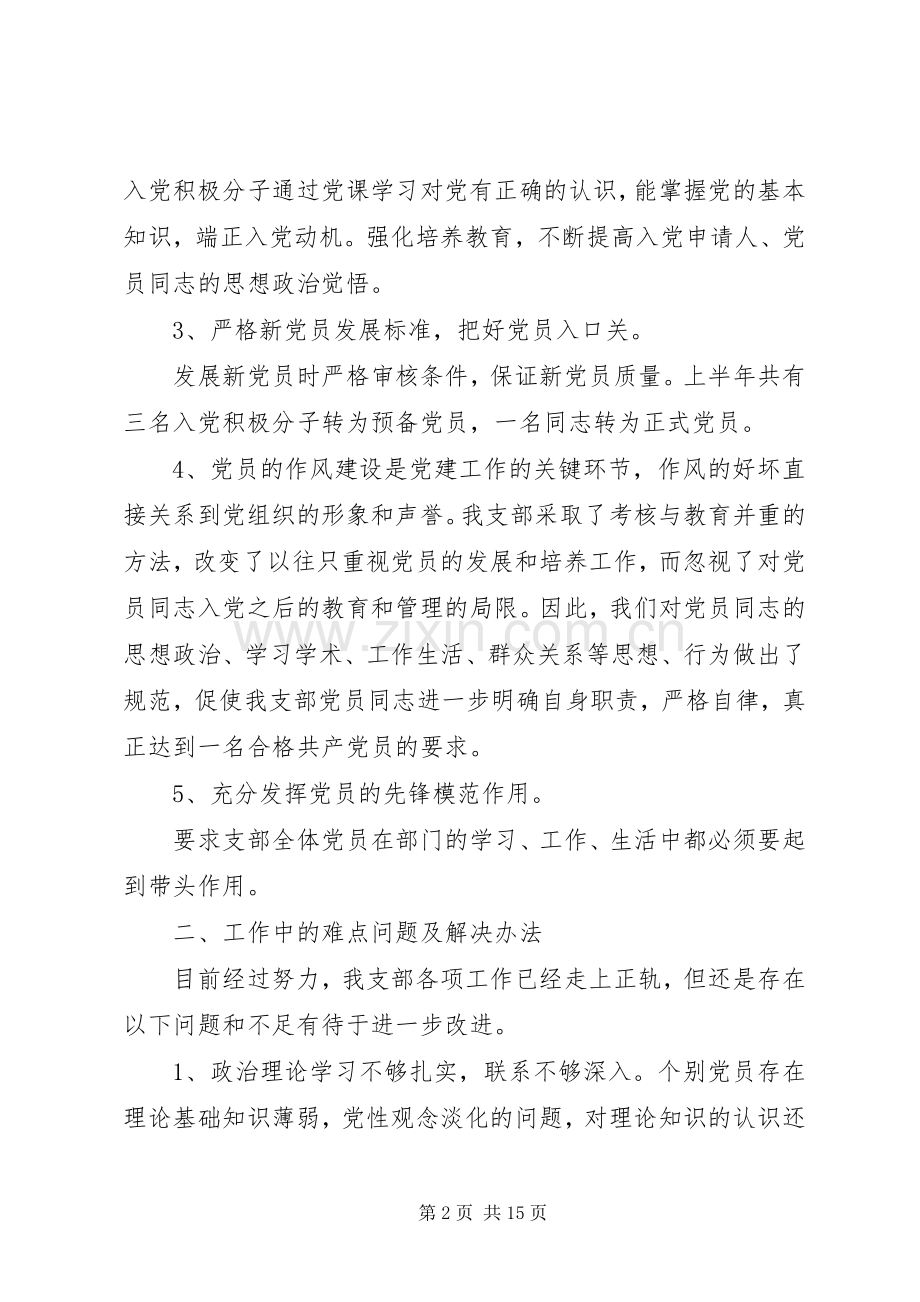 20XX年党支部党建工作心得体会.docx_第2页