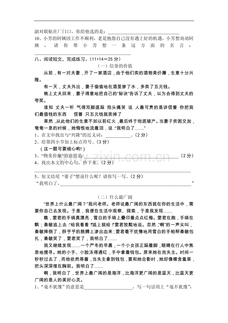 苏教版语文第十一册综合练习题.doc_第2页