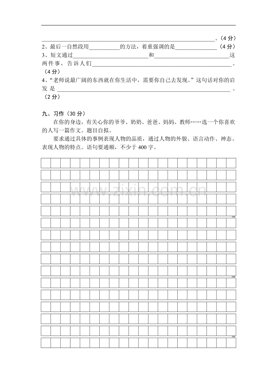 苏教版语文第十一册综合练习题.doc_第3页