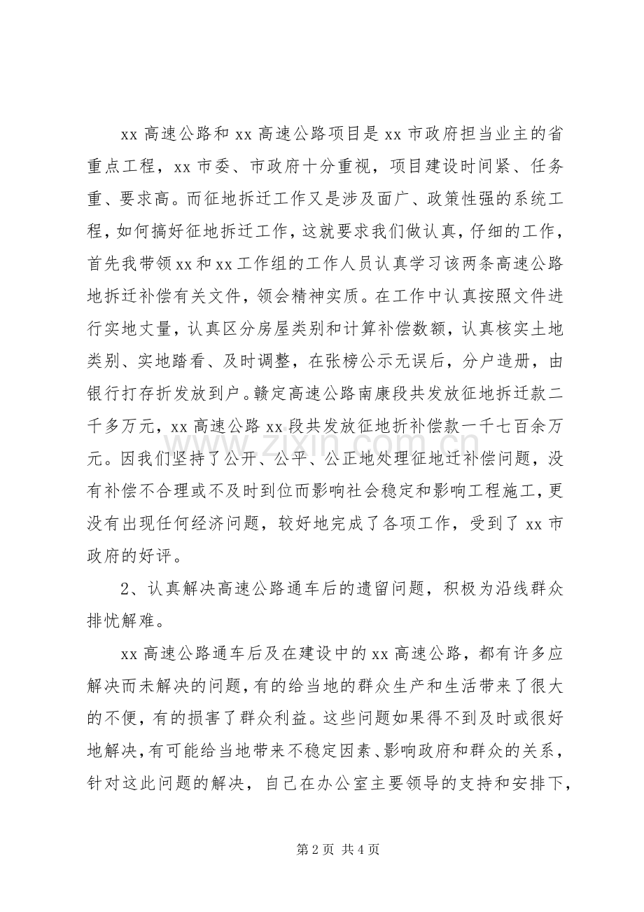 副主任干部考察用述职述廉报告.docx_第2页