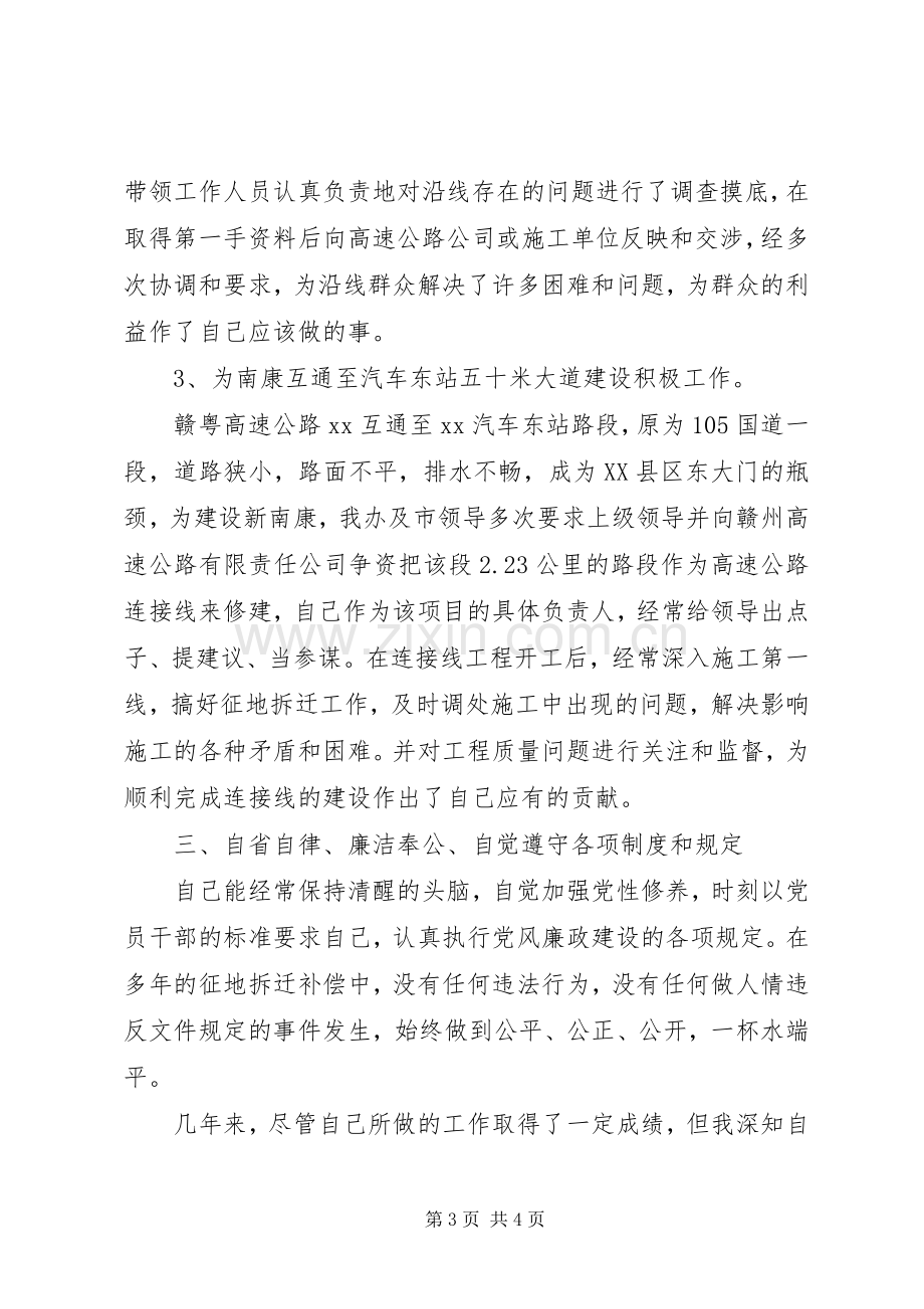 副主任干部考察用述职述廉报告.docx_第3页