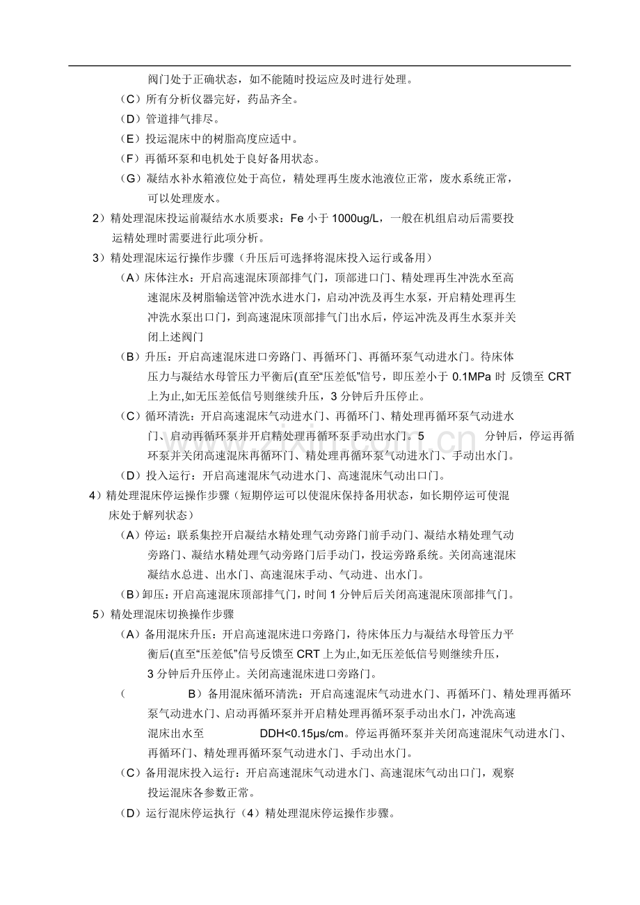 化学精处理运行规程.doc_第2页