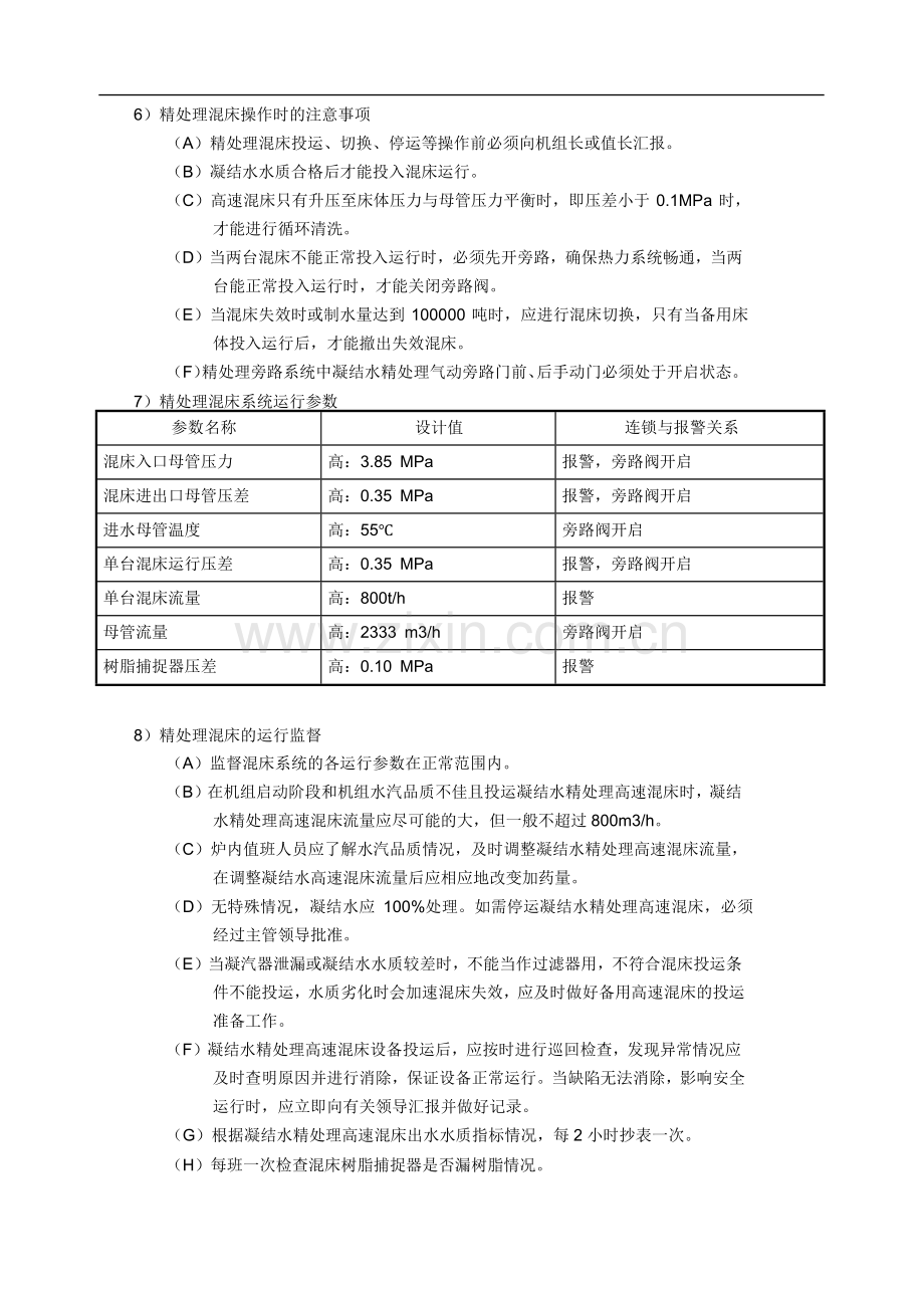 化学精处理运行规程.doc_第3页