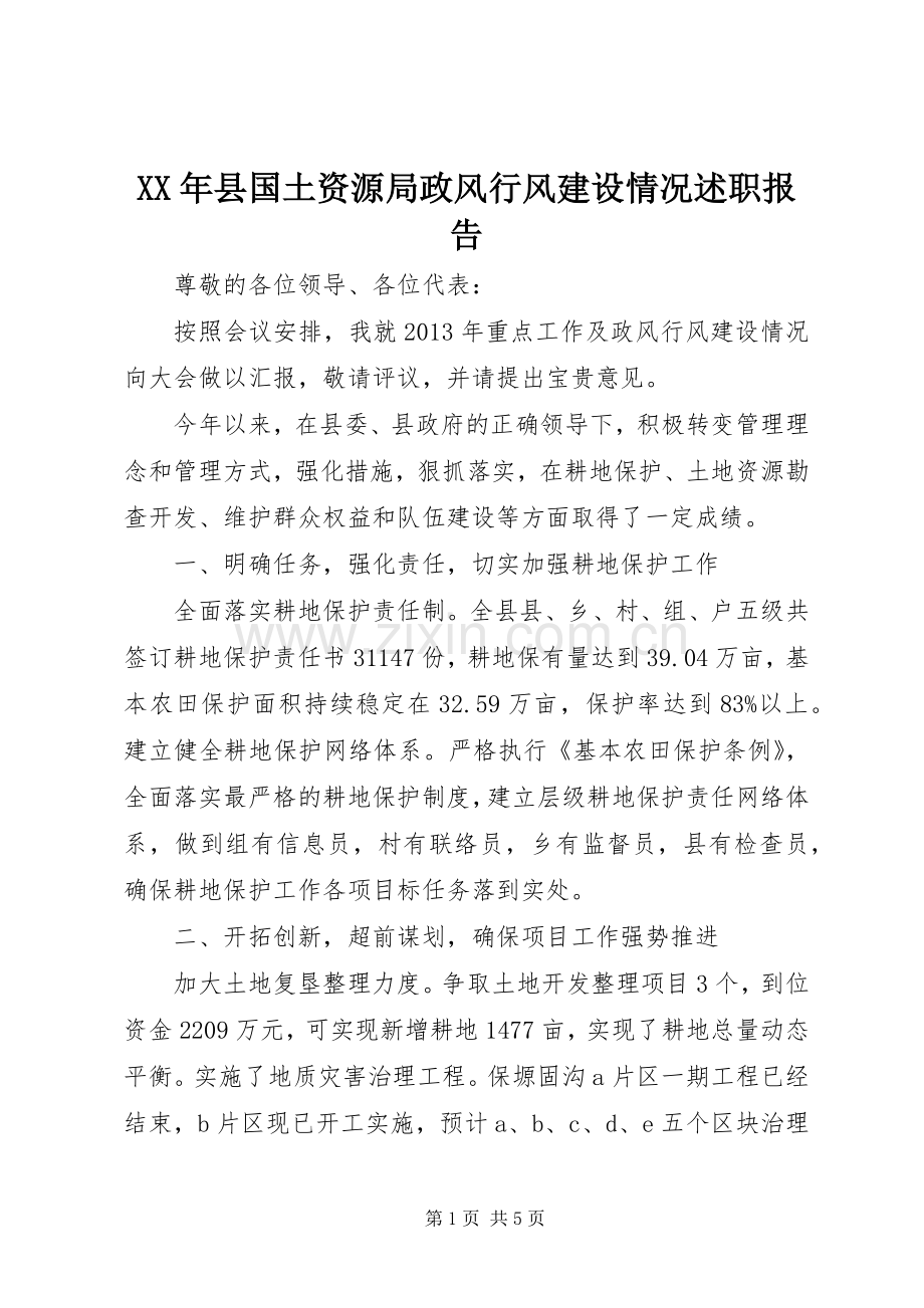 XX年县国土资源局政风行风建设情况述职报告.docx_第1页