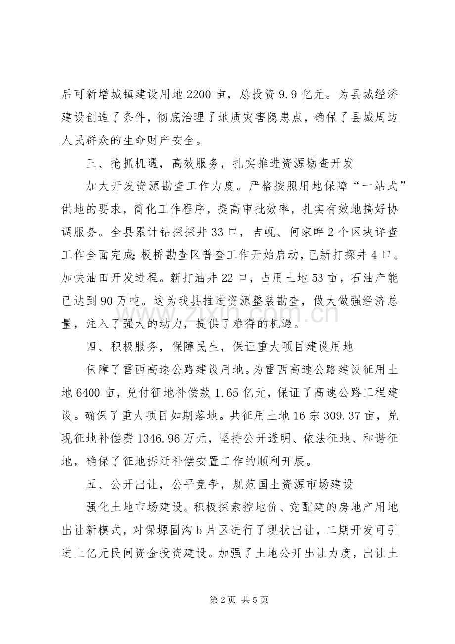 XX年县国土资源局政风行风建设情况述职报告.docx_第2页