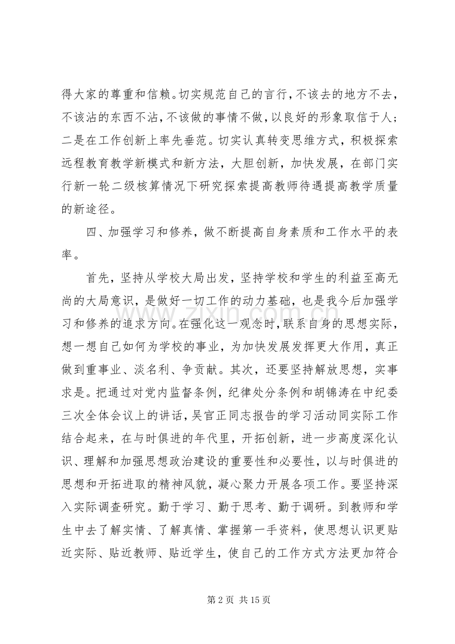 党员心得体会20XX年公交.docx_第2页