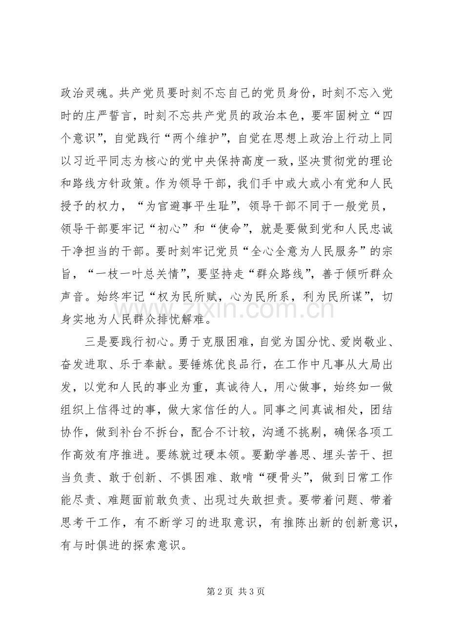 人社系统党员不忘初心、牢记使命心得体会.docx_第2页