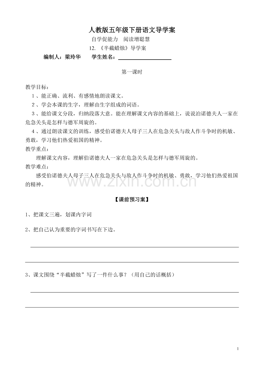 半截蜡烛——导学案.doc_第1页