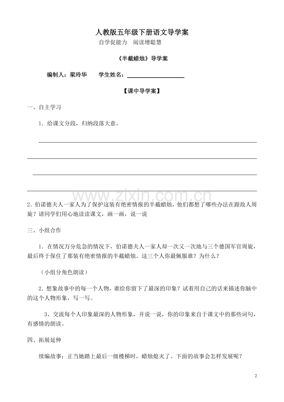 半截蜡烛——导学案.doc_第2页