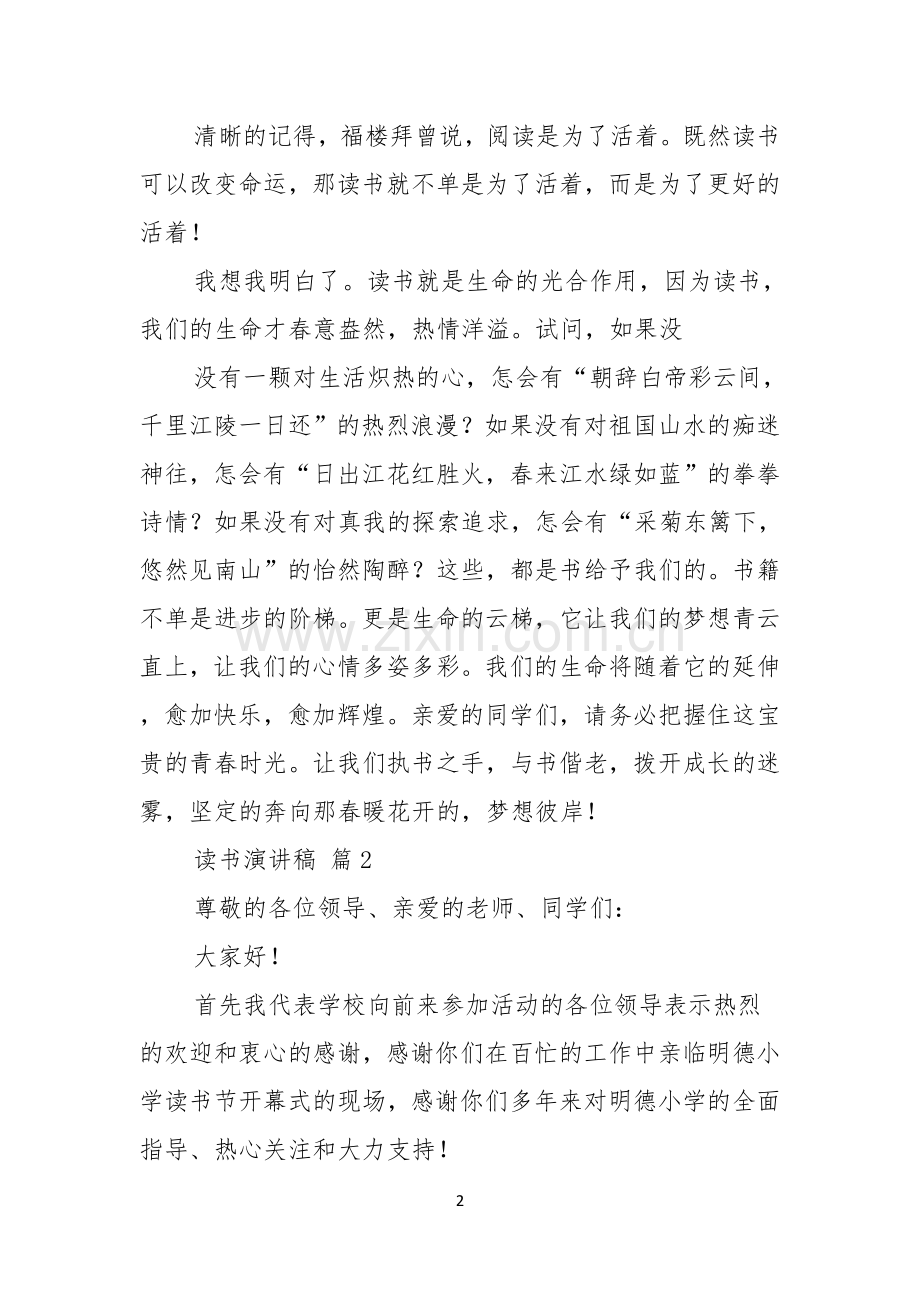 关于读书演讲稿集锦九篇.docx_第2页