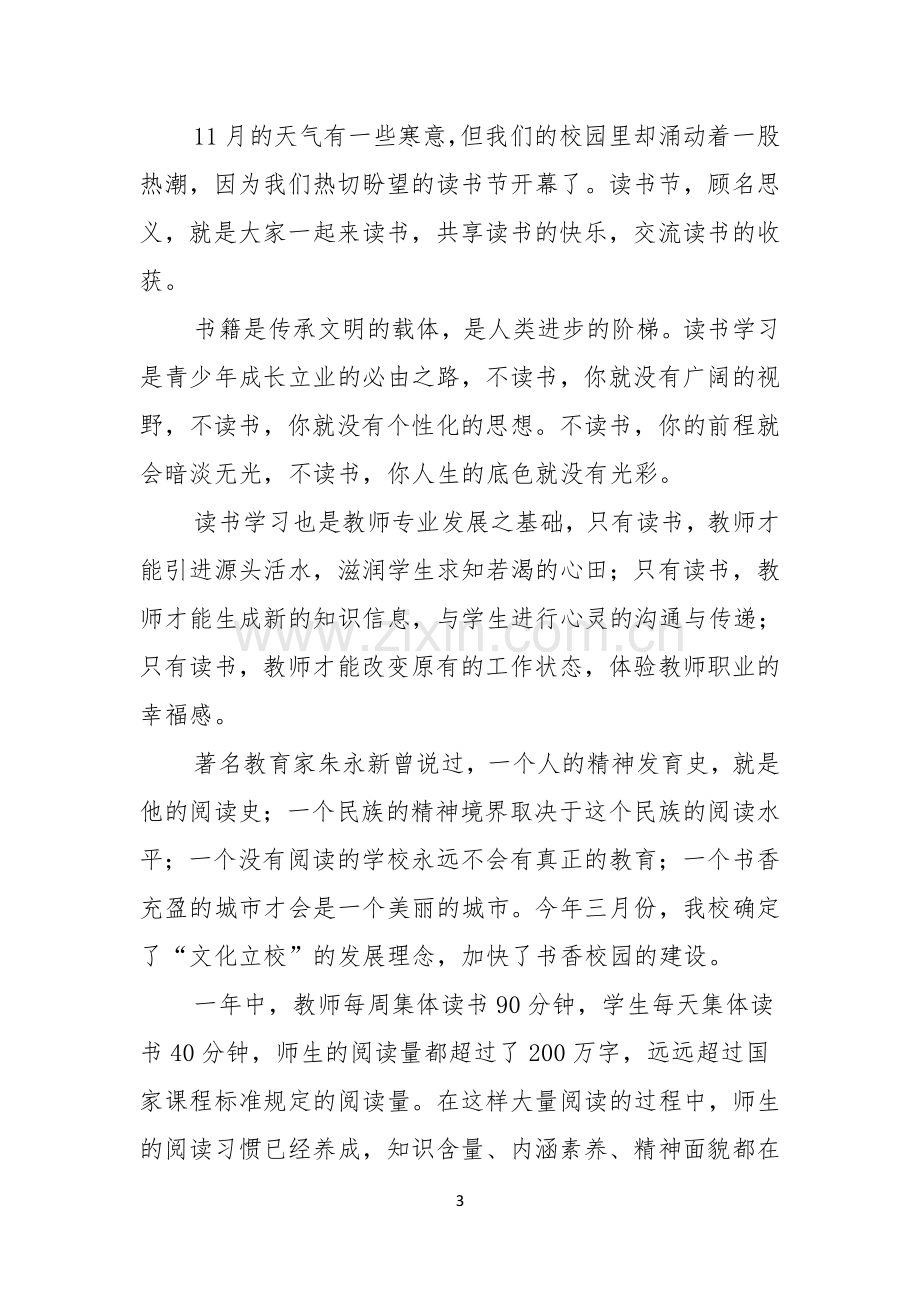 关于读书演讲稿集锦九篇.docx_第3页