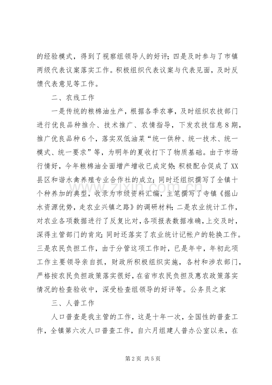 乡镇人大个人工作述职述廉报告.docx_第2页