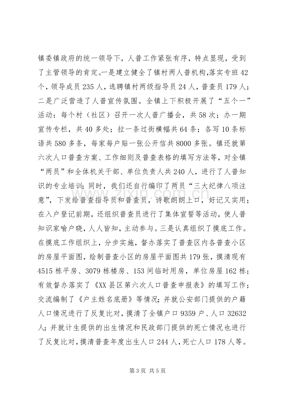 乡镇人大个人工作述职述廉报告.docx_第3页