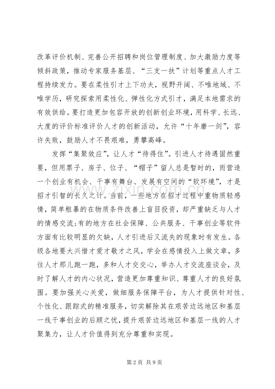 党员干部看《雄关》全集心得体会观后感多篇.docx_第2页