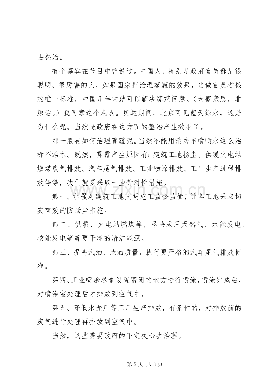 雾霾治理心得体会.docx_第2页