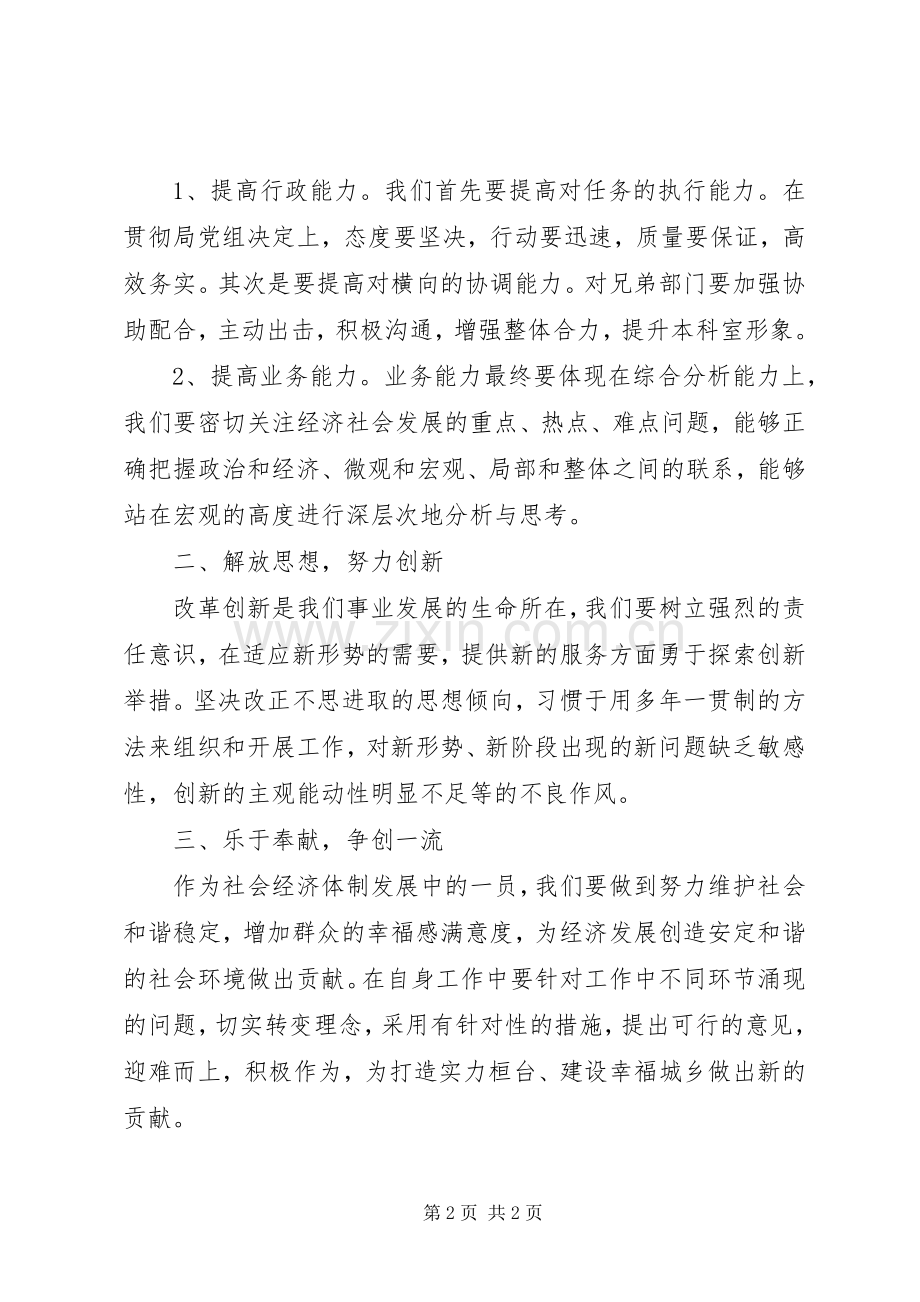 “三比一争”活动学习心得.docx_第2页