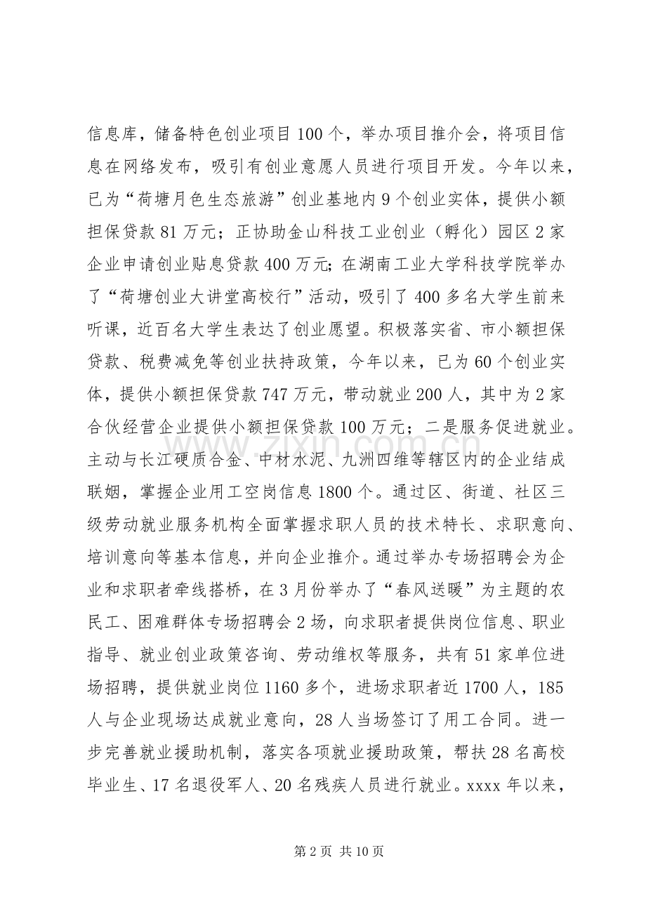 人社局局长上半年述职报告.docx_第2页