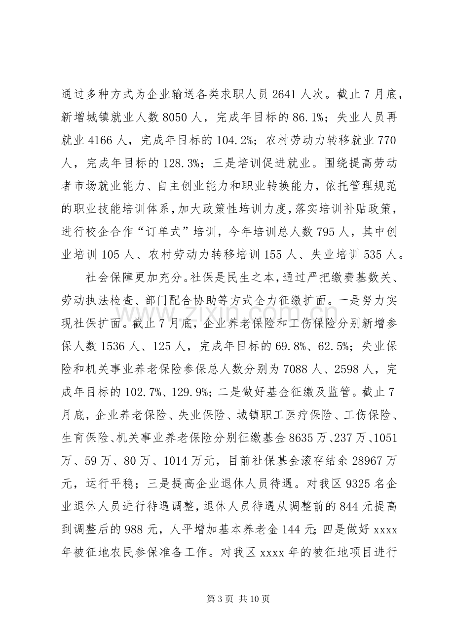 人社局局长上半年述职报告.docx_第3页