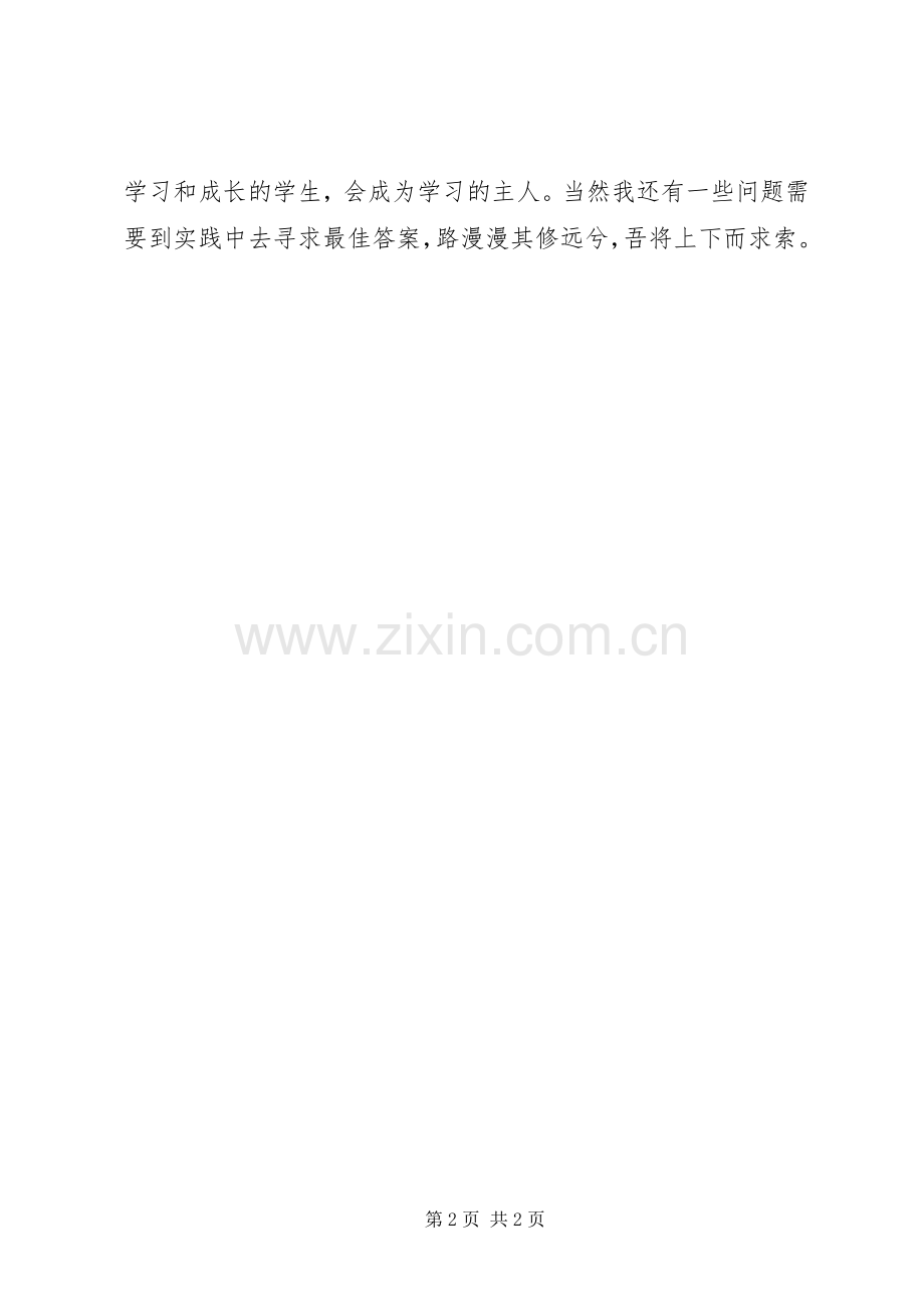 参加高中语文新课程培训心得.docx_第2页