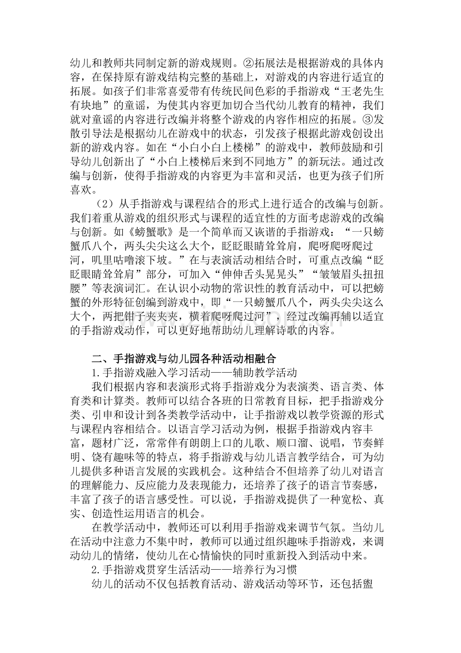 手指游戏在幼儿园课程中的运用与价值.doc_第2页