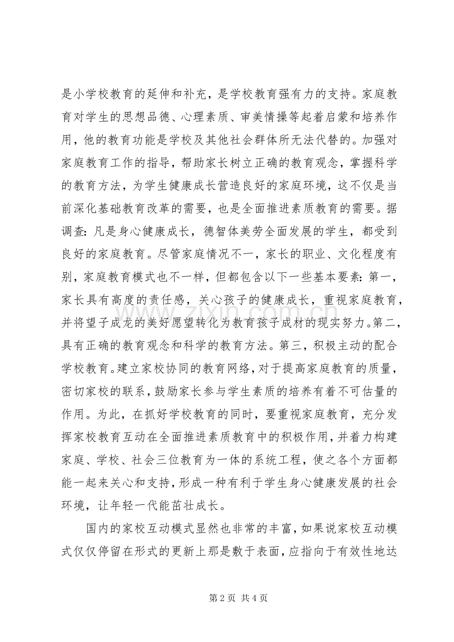 使用家校通心得体会.docx_第2页