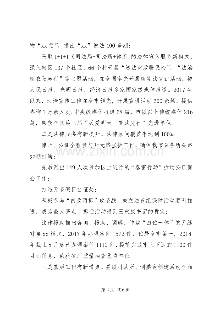 XX区司法局局长XX年述职报告.docx_第2页