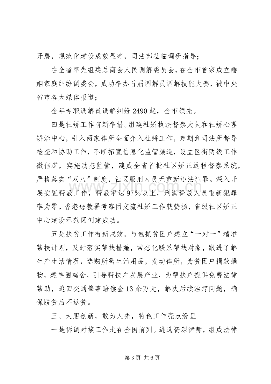 XX区司法局局长XX年述职报告.docx_第3页