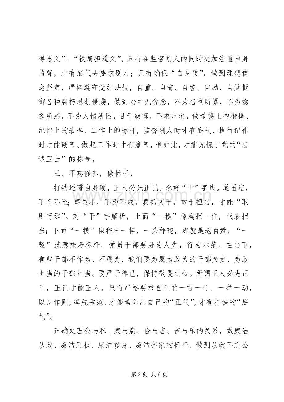 “讲忠诚、守纪律、做标杆”心得体会7篇(一).docx_第2页