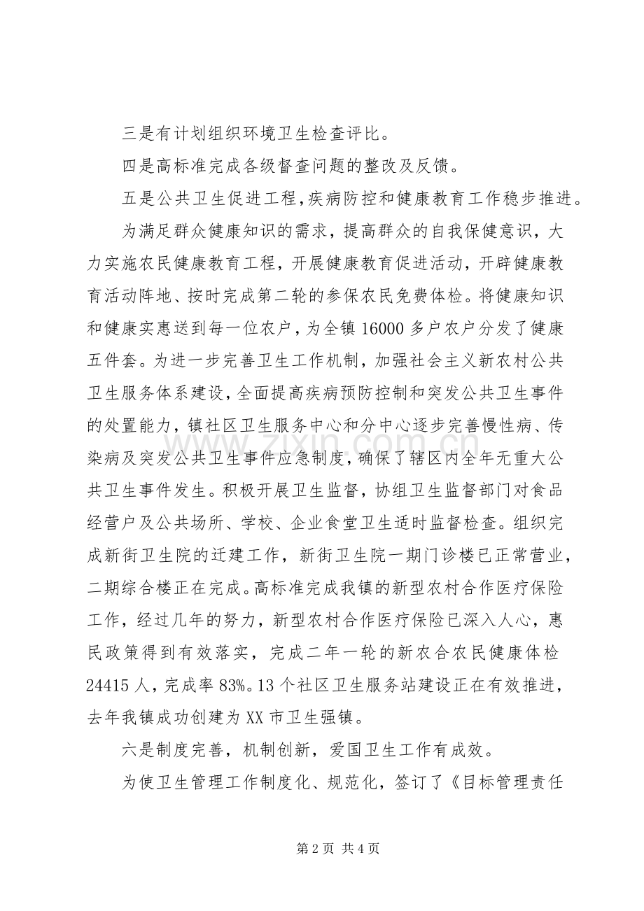 社会事务办工作人员述职报告.docx_第2页