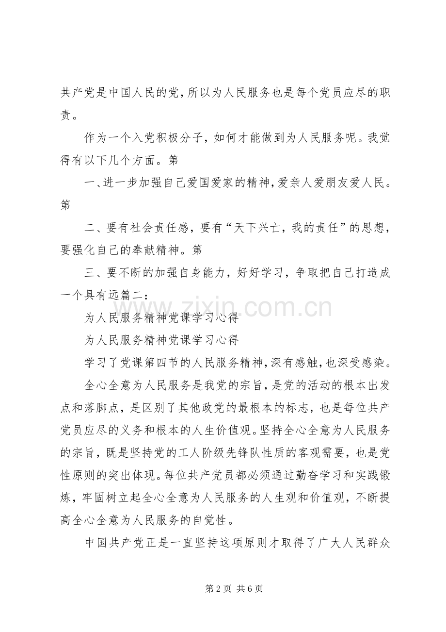 为人民服务精神心得体会.docx_第2页