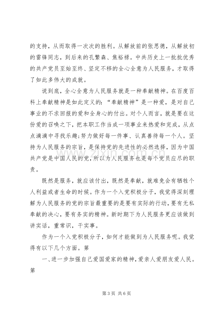 为人民服务精神心得体会.docx_第3页