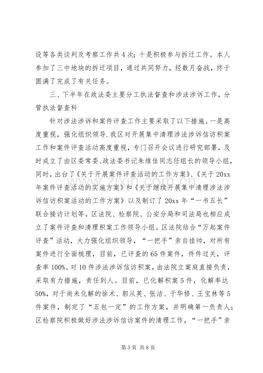 区委政法委书记述职述廉报告.docx_第3页