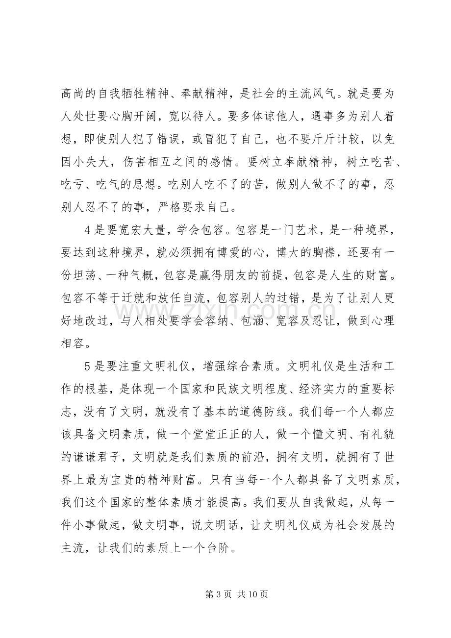 培训学习心得体会优秀范文大全.docx_第3页