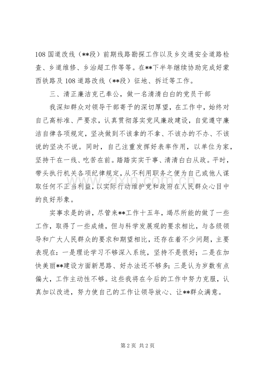 基层党委个人述职报告.docx_第2页