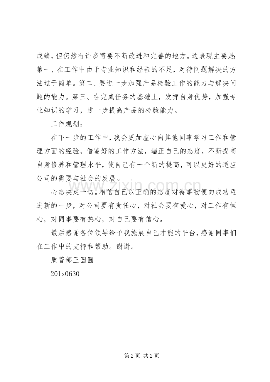 有关个人工作述职报告范文.docx_第2页