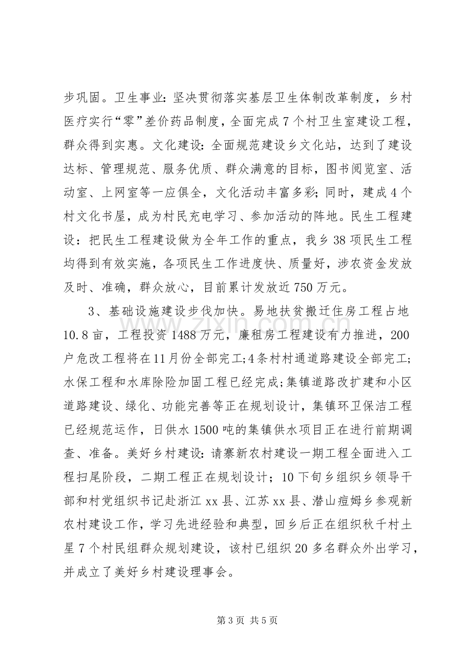 乡党委书记述职述廉述德报告.docx_第3页