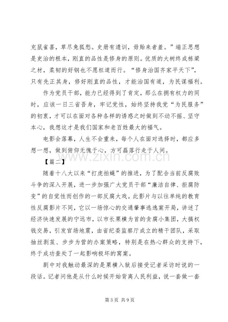 《绝不饶恕》观后感六篇.docx_第3页