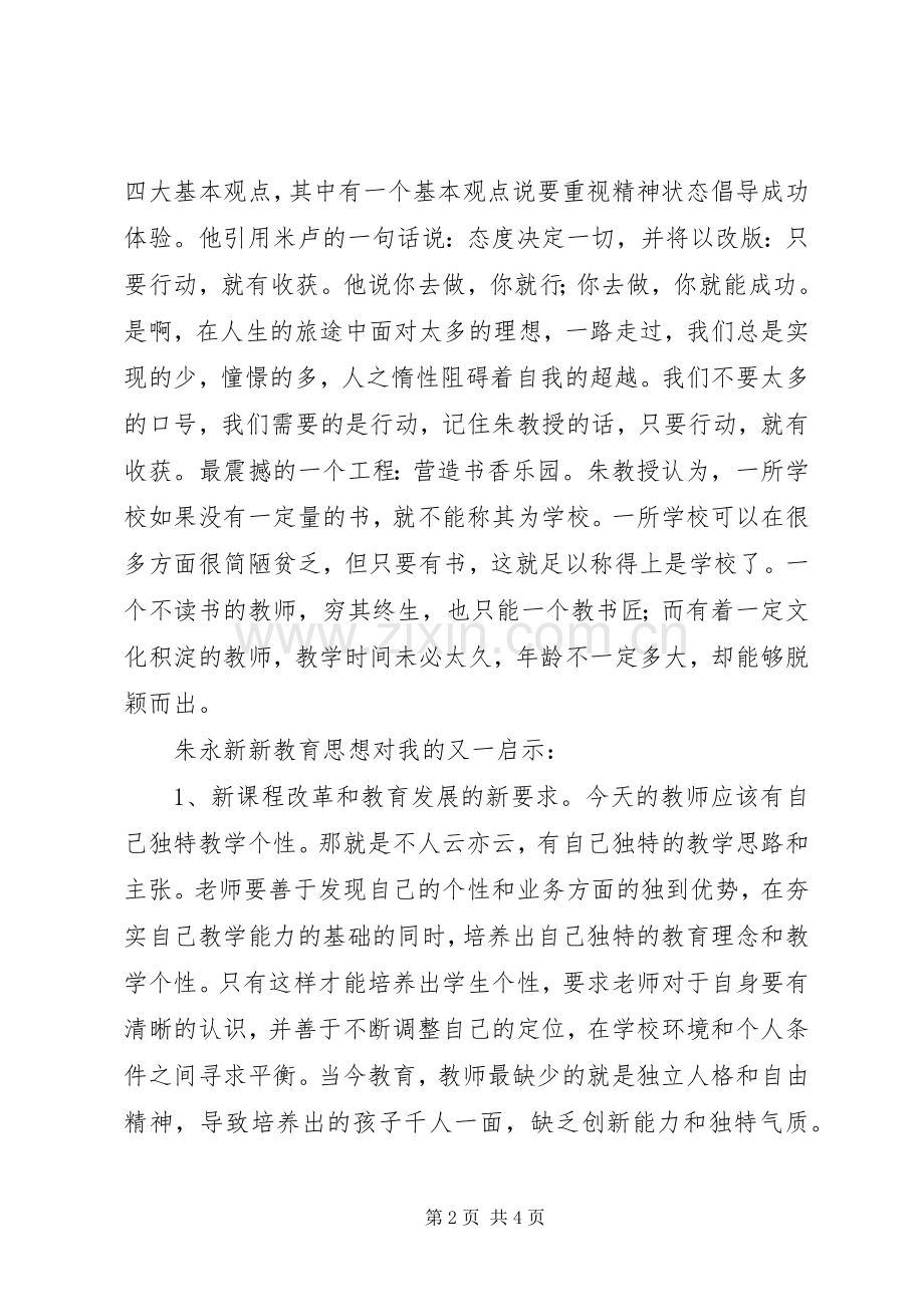 教育理念心得体会.docx_第2页